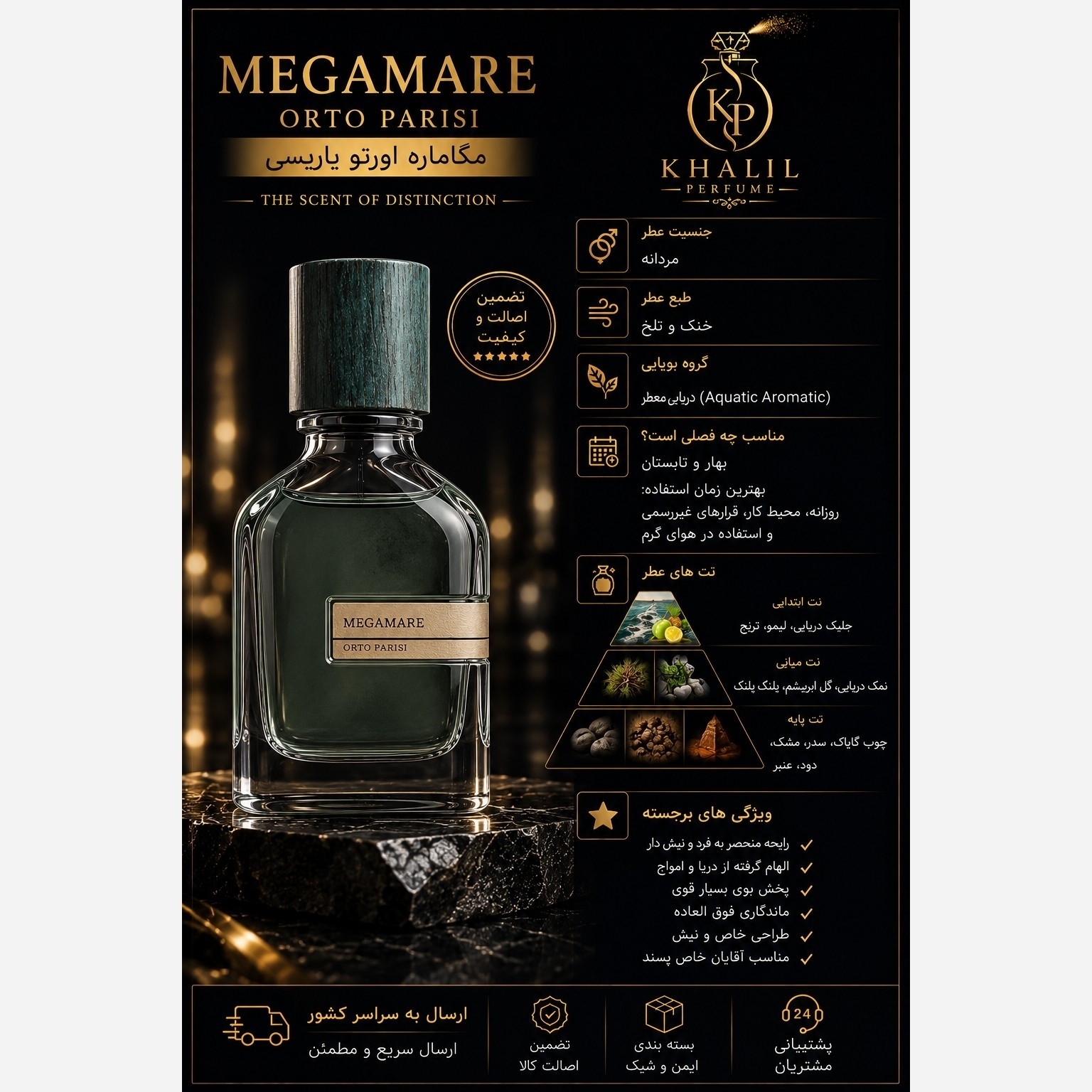 عطر عمده اورتو پاریسی مگاماره 200گرم