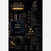 عطر عمده بلو شنل 200گرم