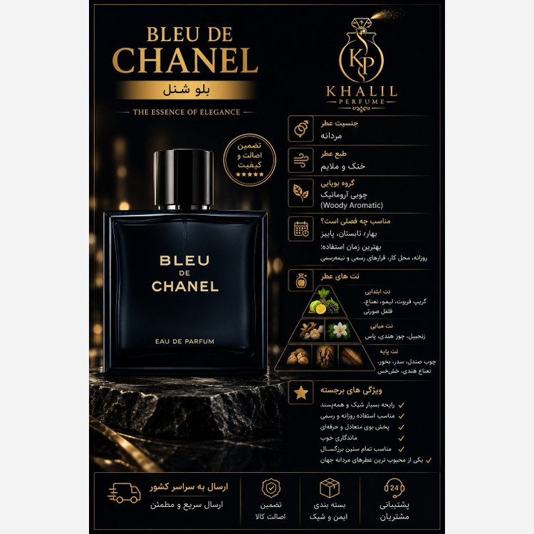عطر عمده بلو شنل 200گرم