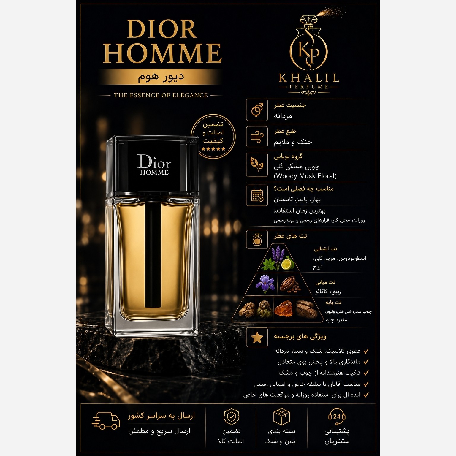 عطر دیور هوم (هر میل)