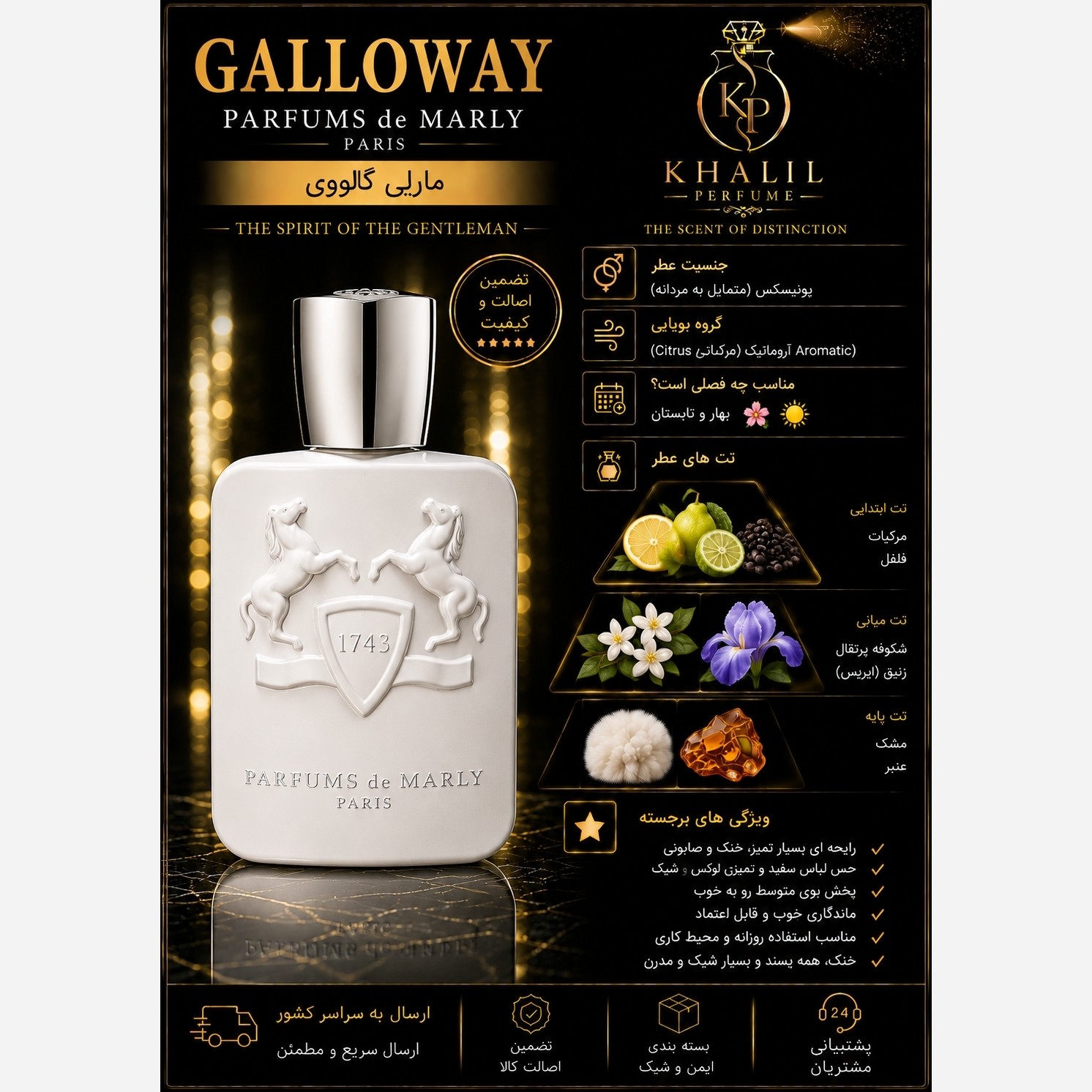 عطر مارلی گالووی (هر میل)