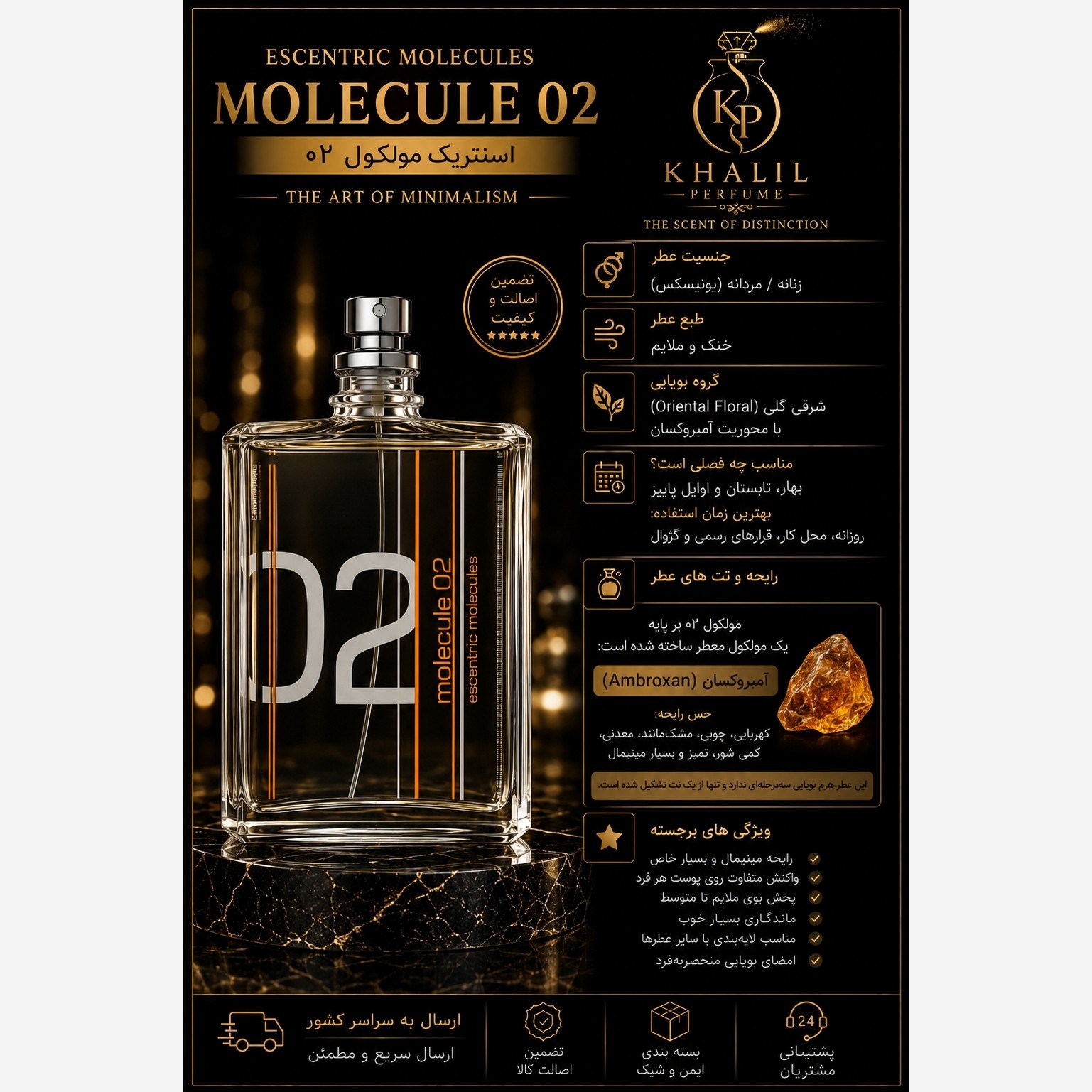 عطر اسنتریک مولکول 02 (هر میل)