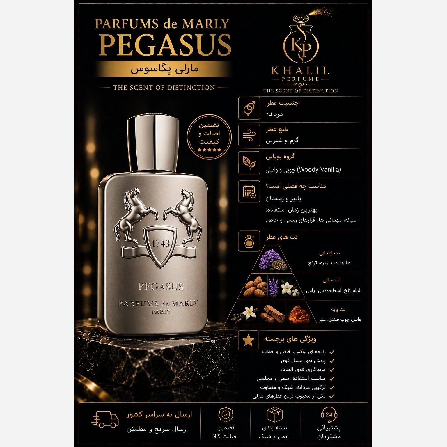 عطر مارلی پگاسوس (هر میل)
