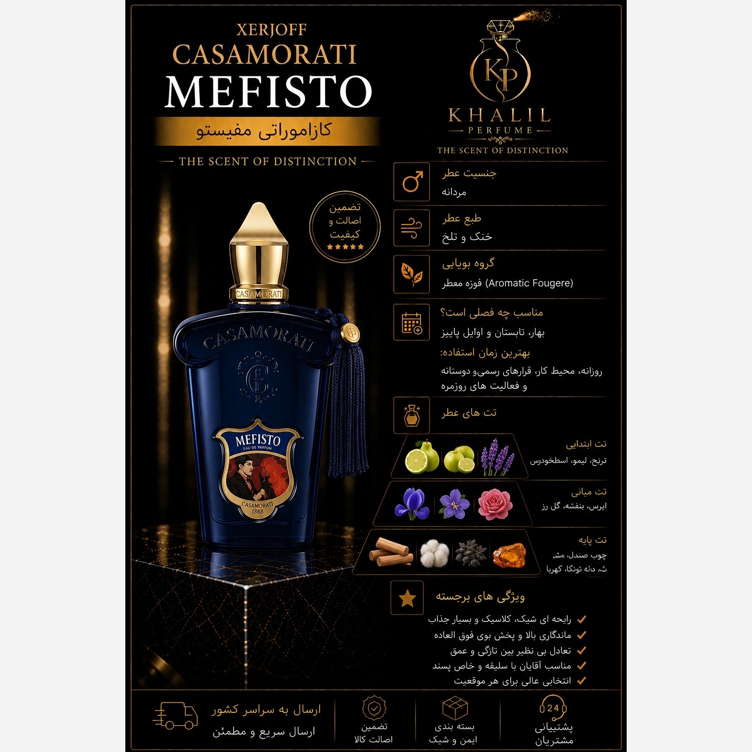 عطر زرجف کازاموراتی مفیستو (هر میل)