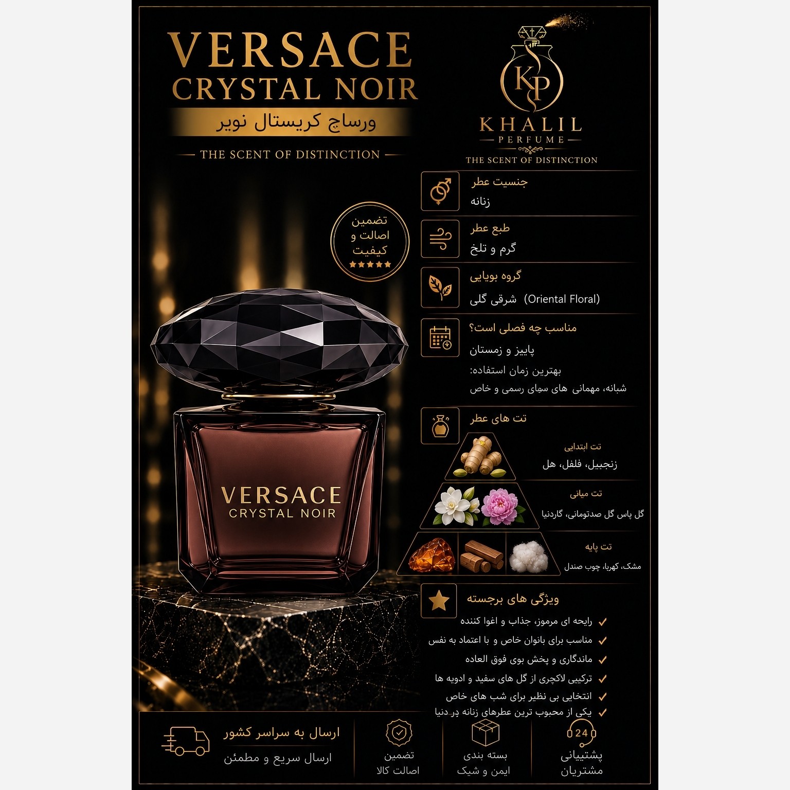 عطر ورساچه کریستال نویر (هر میل)