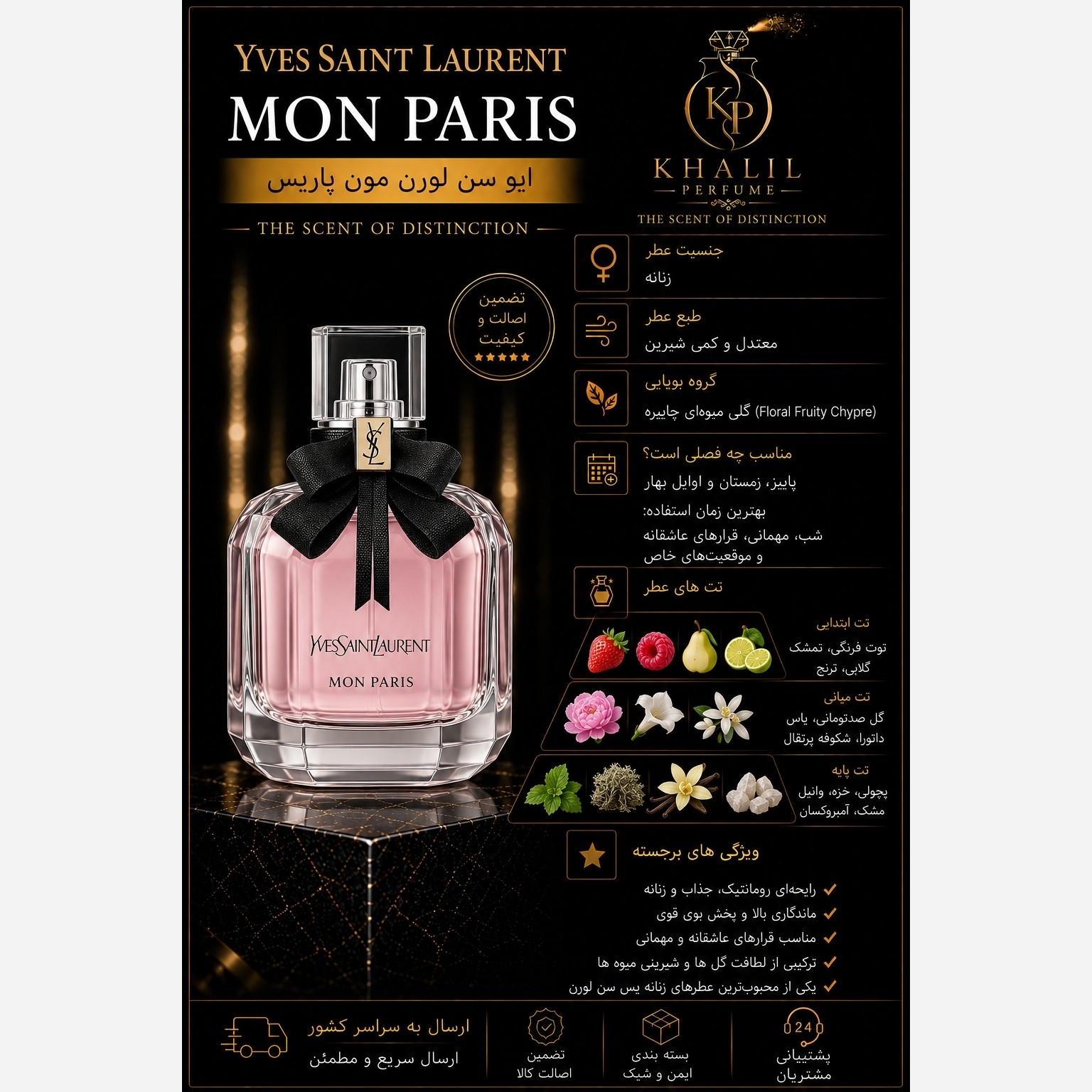 عطر ایو سن لورن مون پاریس(هر میل)