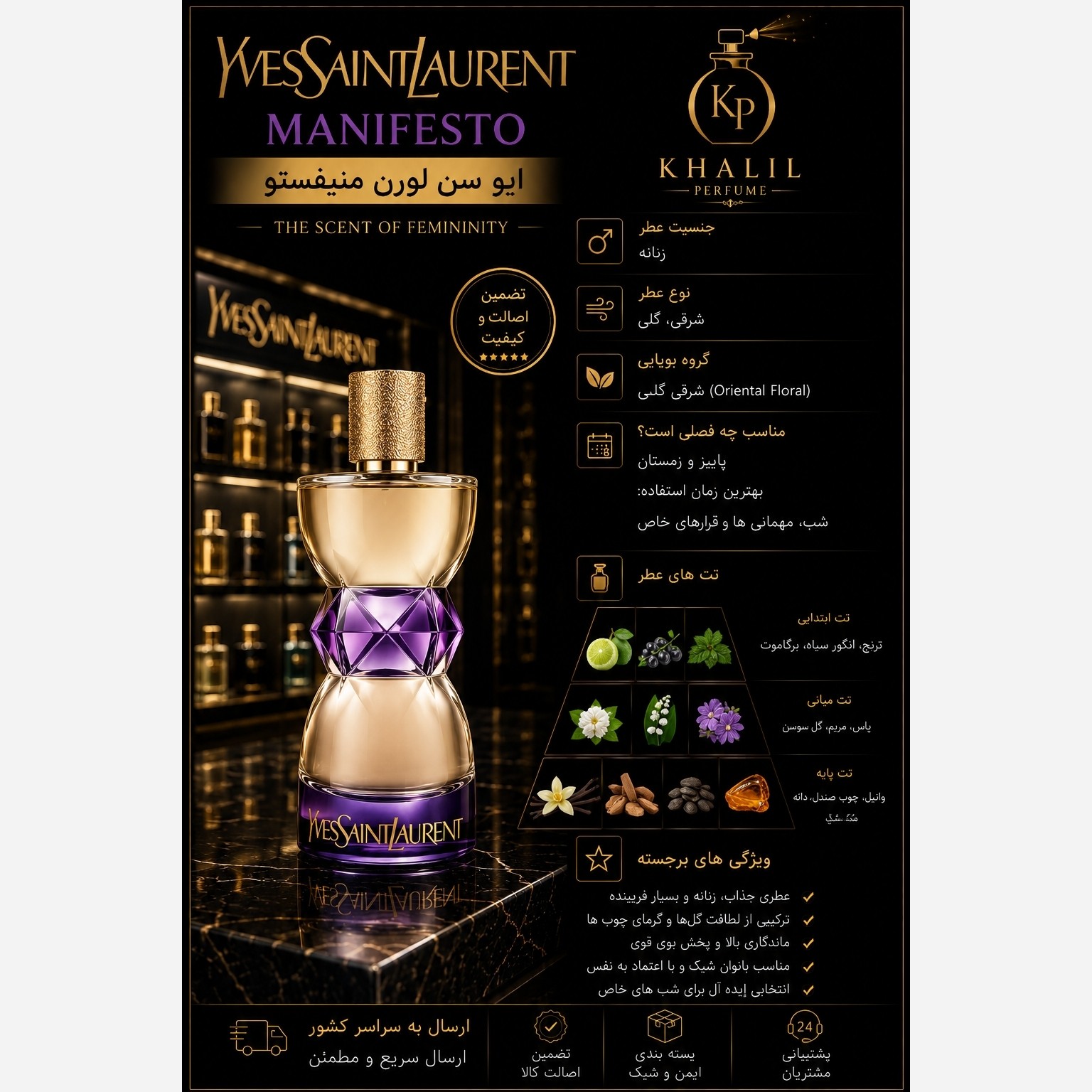 عطر ایو سن لورن منیفستو (هر میل)