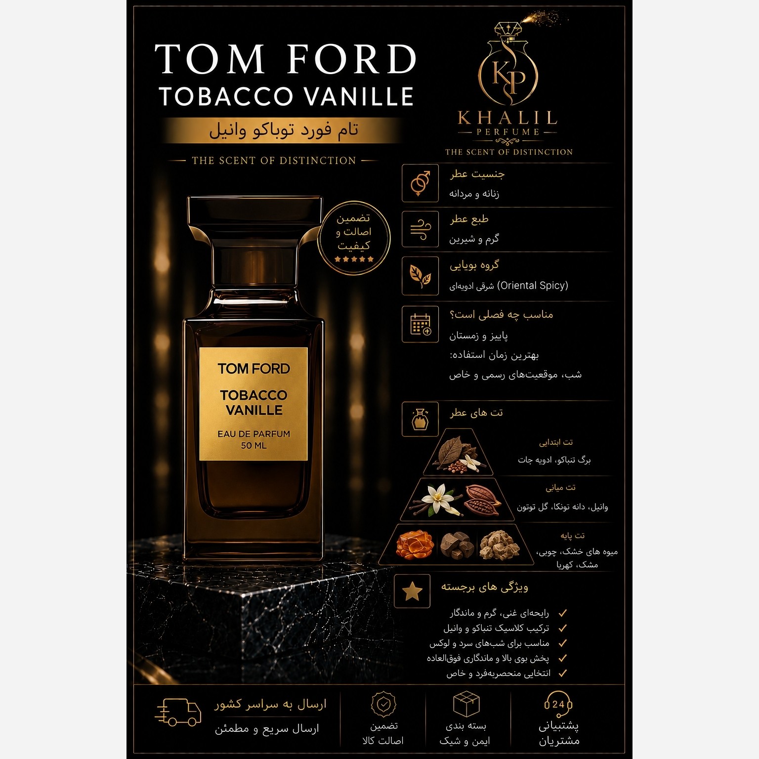 عطر تام فورد توباکو وانیل(هر میل)
