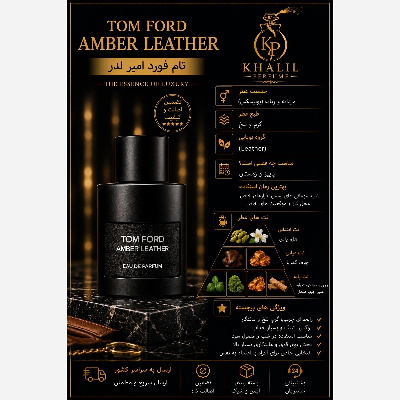 عطر تام فورد امبر لدر (هر میل)