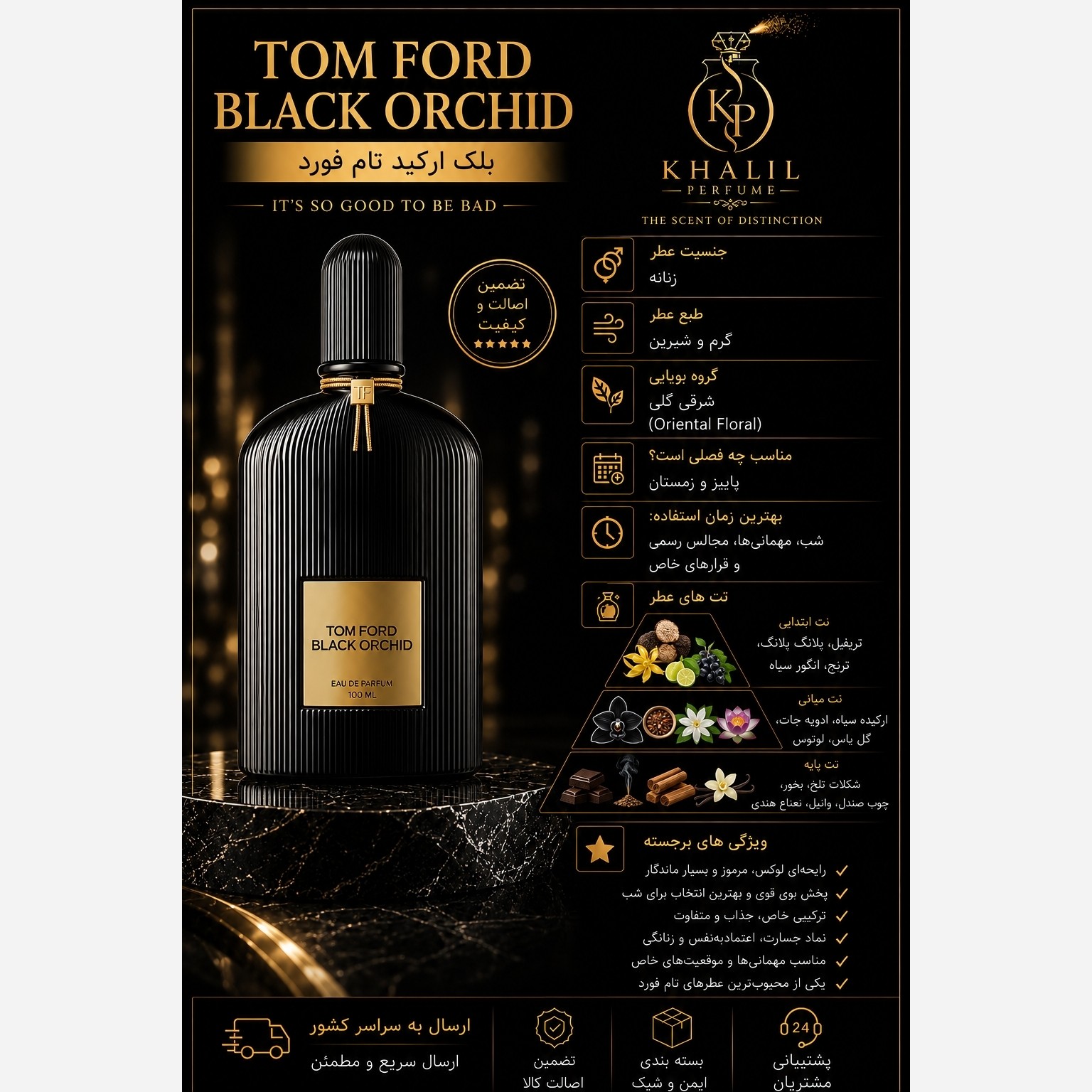 عطر تام فورد بلک ارکید(هر میل)