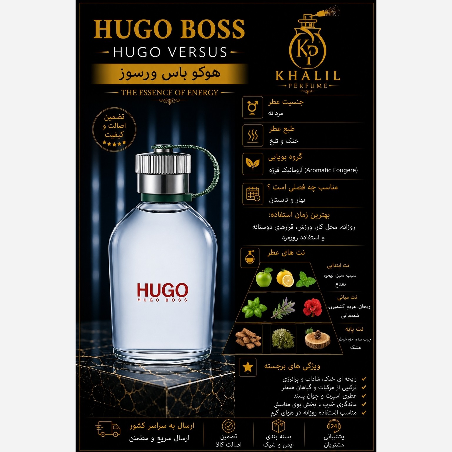 عطر هوگو باس ورسوز (هر میل)
