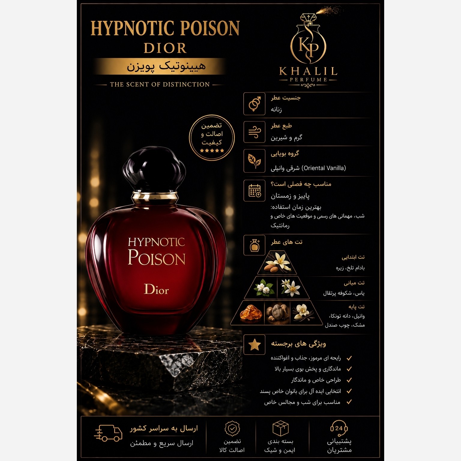 عطر هیپنوتیک پویزن (هر میل)
