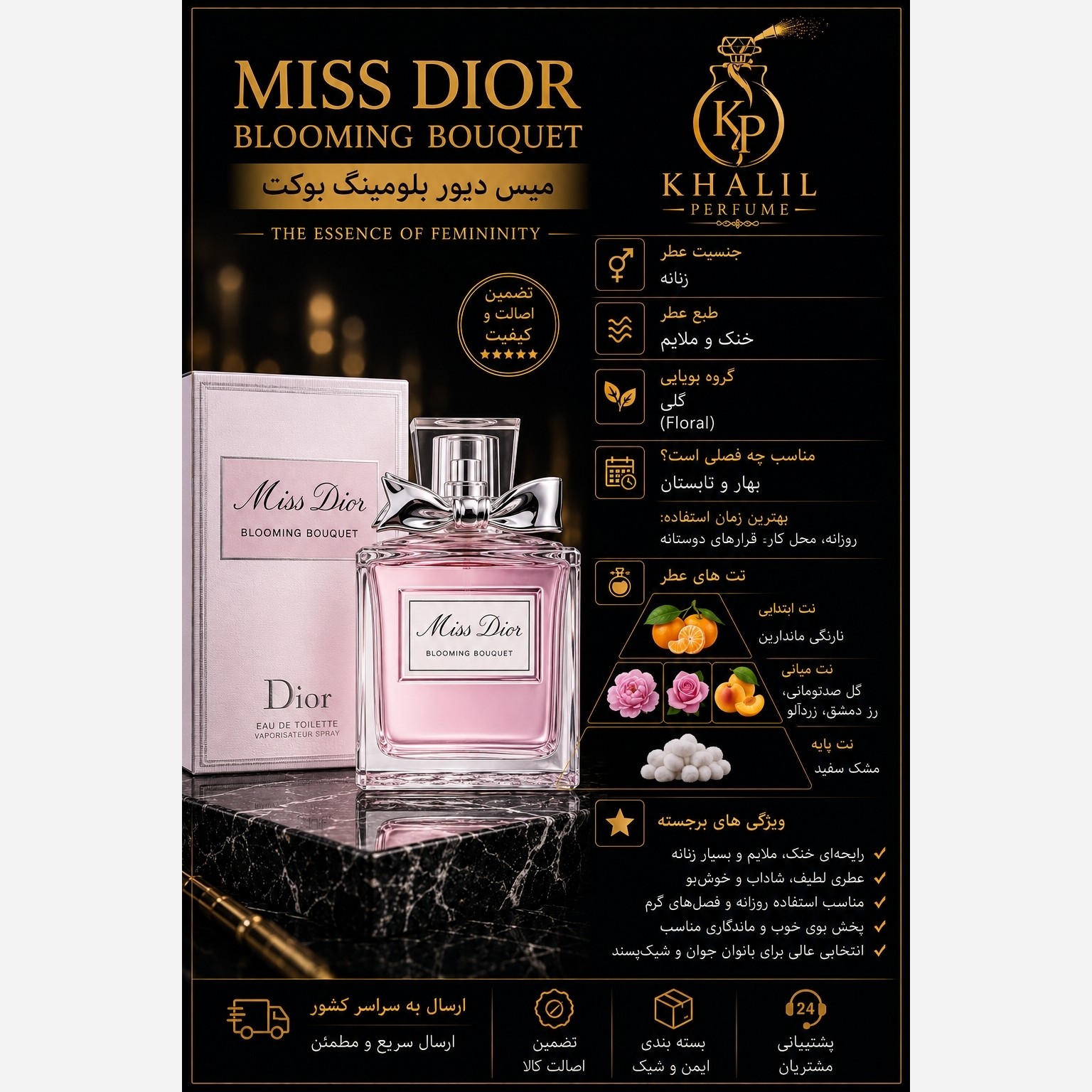 عطر میس دیور بلومینگ بوکت (هر میل)