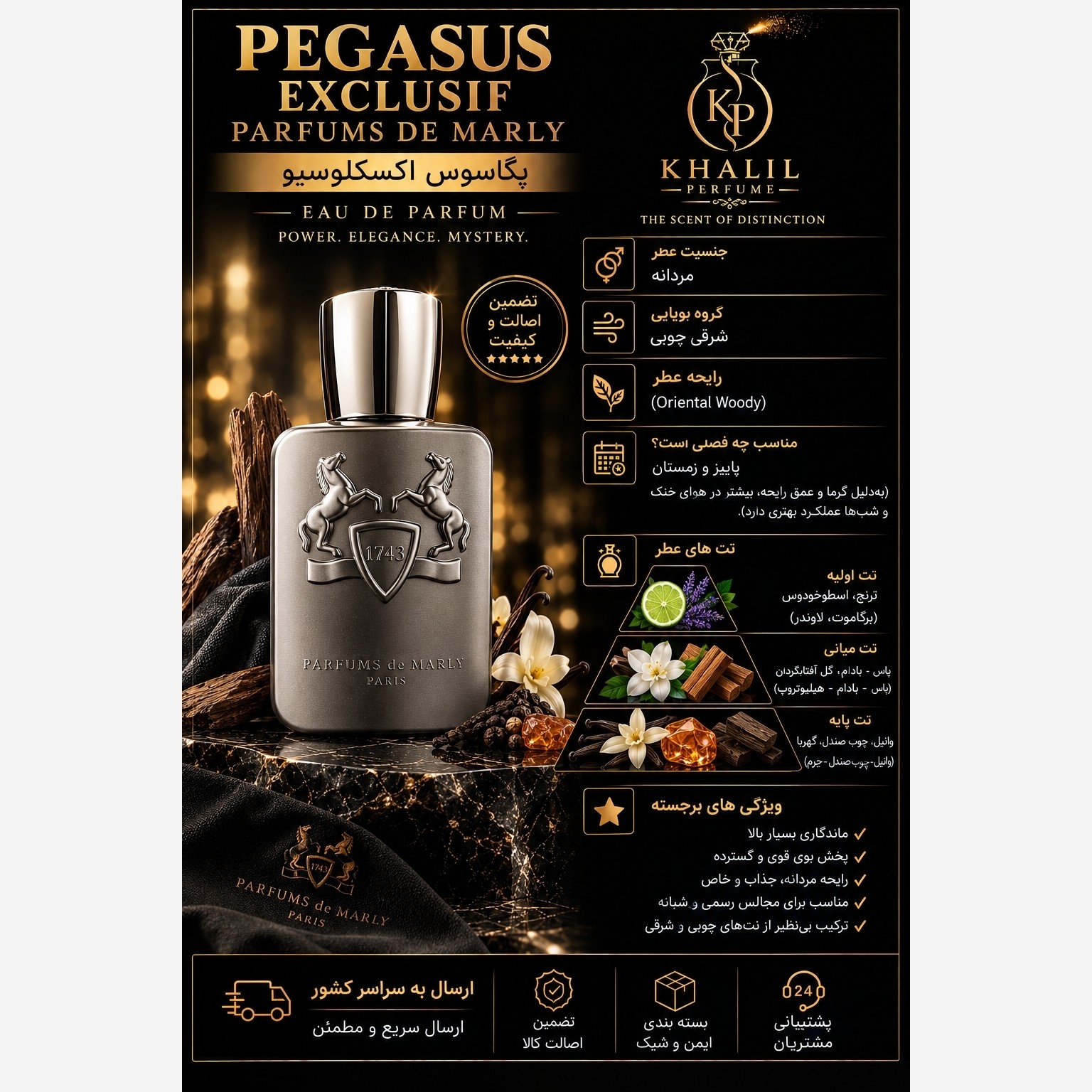 عطر مارلی پگاسوس اکسکلوسیف(هر میل)