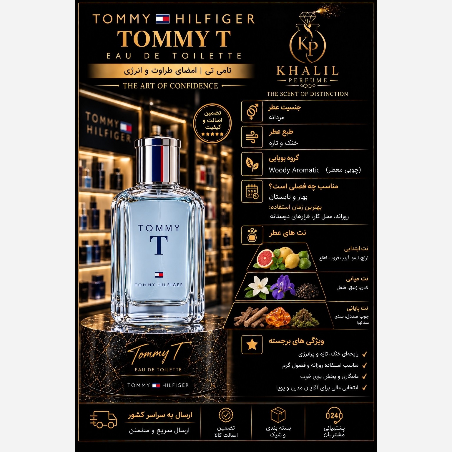 عطر تامی هیلفیگر تامی تی(هر میل)
