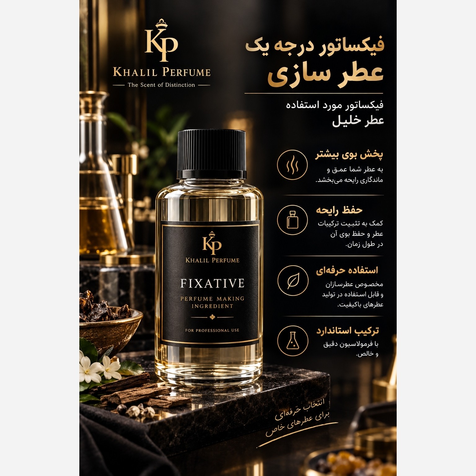 فیکساتور عطر سازی
