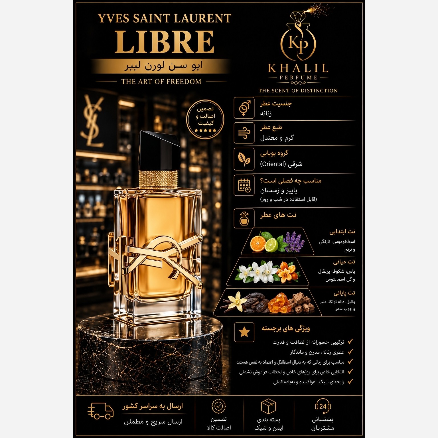 عطر ایو سن لورن لیبر(هر میل)