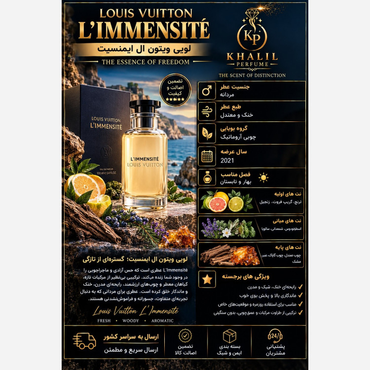 عطر لویی ویتون ال ایمنسیت(هر میل)