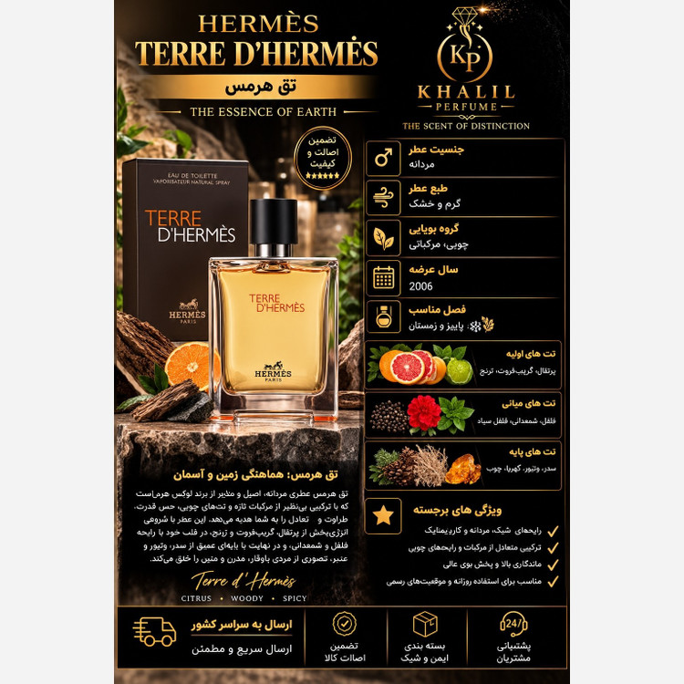 عطر تق هرمس(هر میل)