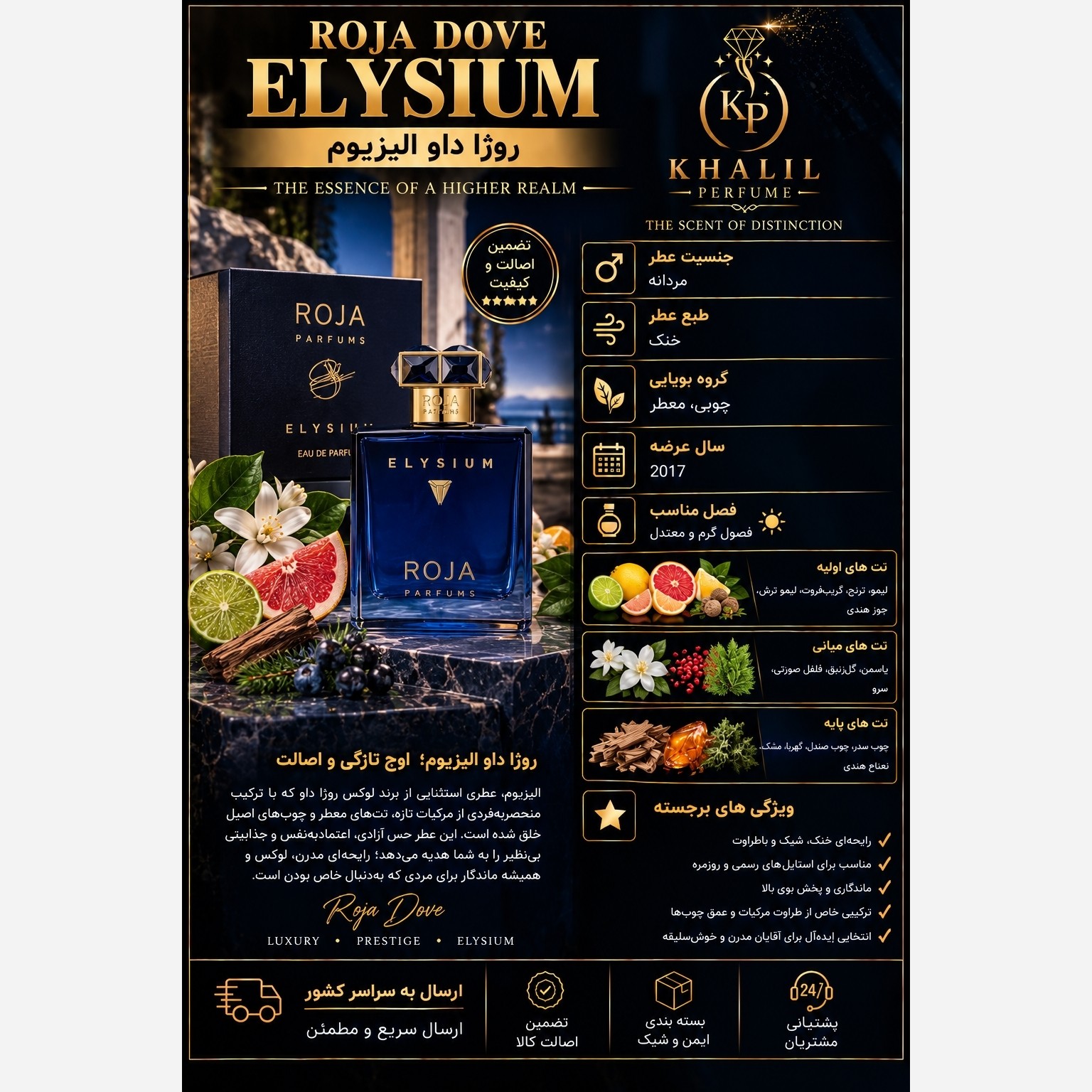 عطر روژا الیزیوم (هر میل)