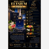 عطر روژا الیزیوم (هر میل)