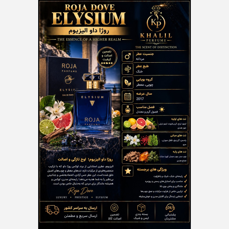 عطر روژا الیزیوم (هر میل)