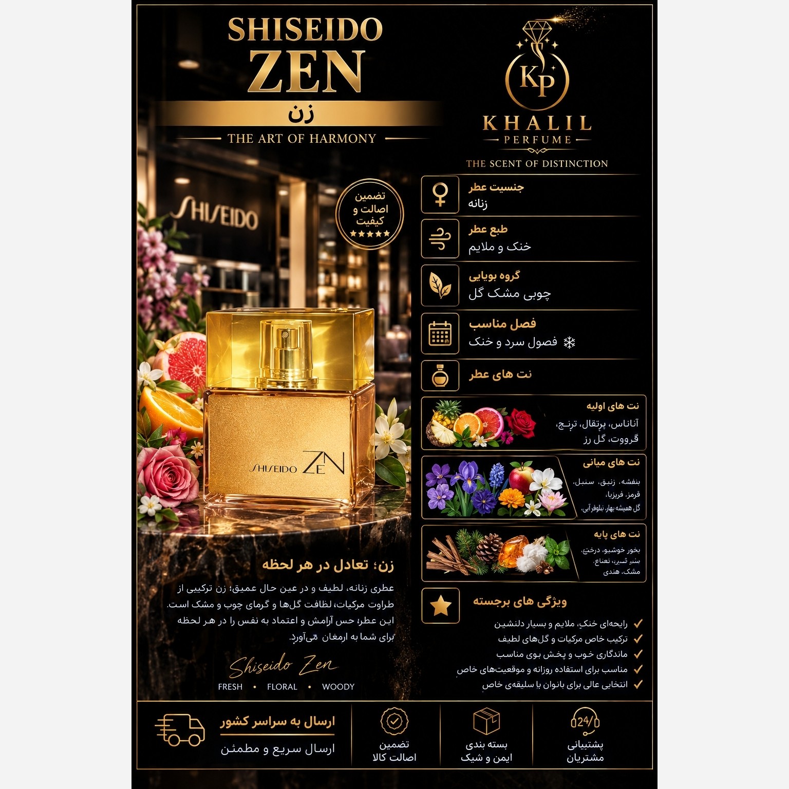 عطر شیسیدو زن زنانه (هر میل)