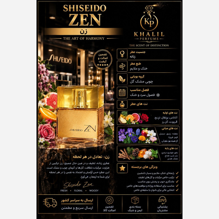 عطر شیسیدو زن زنانه (هر میل)