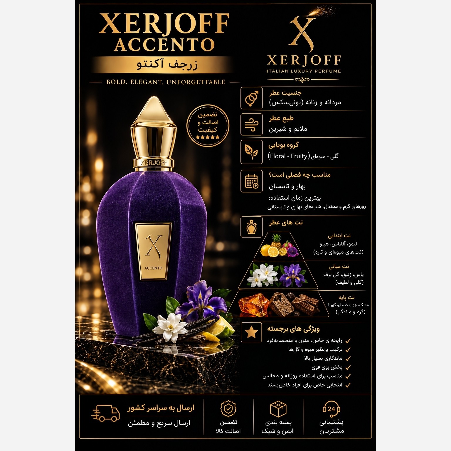 عطر زرجف اکسنتو-اشنتو- (گرمی)
