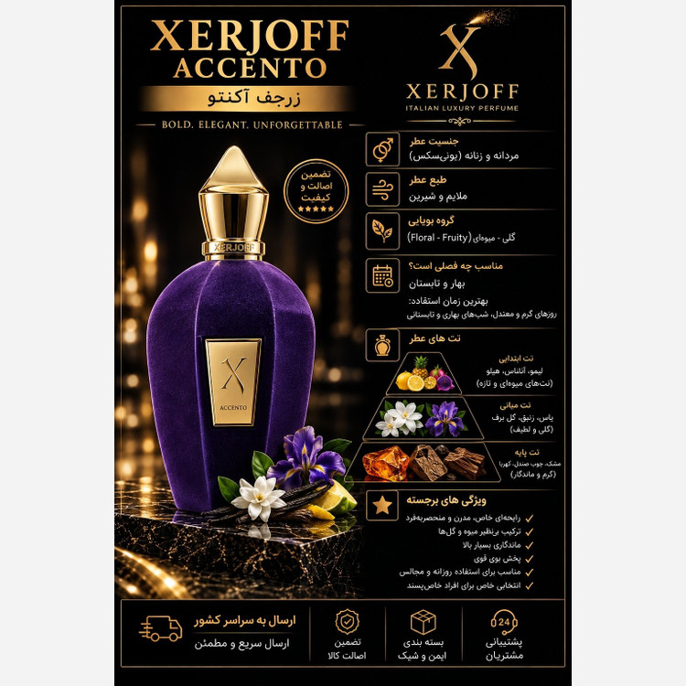 عطر زرجف اکسنتو-اشنتو- (گرمی)