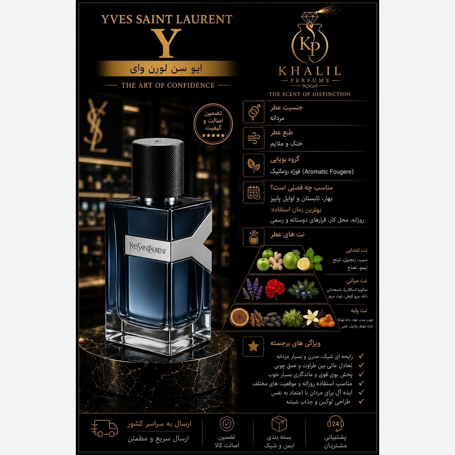 عطر ایو سن لورن وای Y (هر میل)