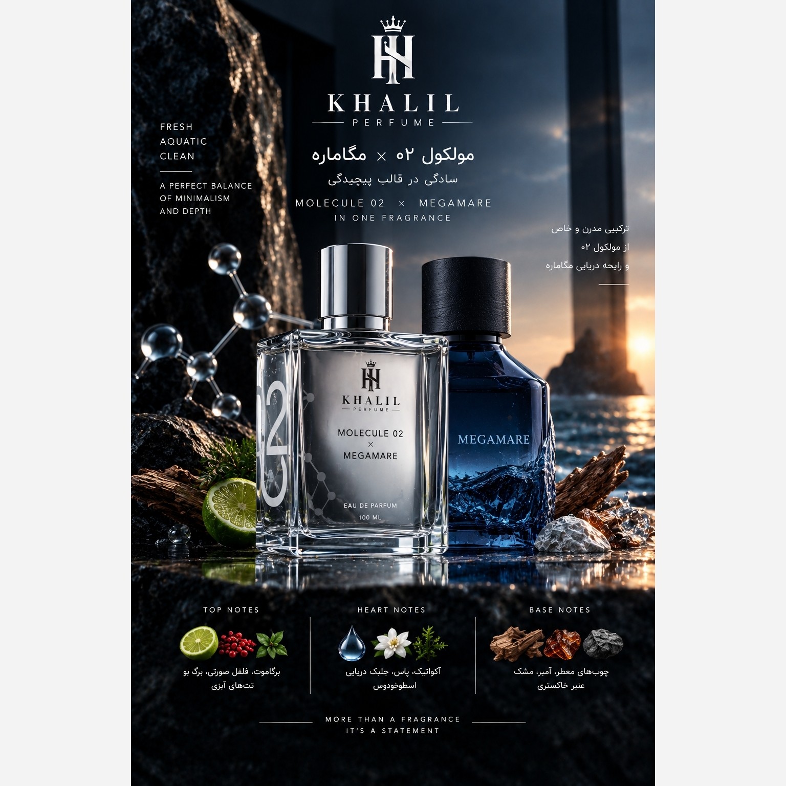عطر ترکیبی مگاماره و مولکول02