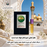 عطر حرم امام حسین کربلا 100 درصد اصلی