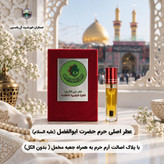 عطر حرم امام حسین کربلا 100 درصد اصلی