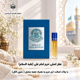 عطر حرم امام حسین کربلا 100 درصد اصلی