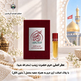 عطر حرم امام حسین کربلا 100 درصد اصلی